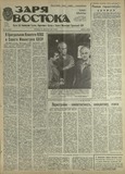 Zaria_Vostoka_1987_N187.pdf.jpg