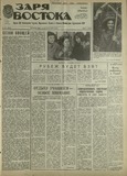 Zaria_Vostoka_1987_N189.pdf.jpg