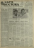 Zaria_Vostoka_1987_N190.pdf.jpg