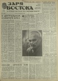 Zaria_Vostoka_1987_N191.pdf.jpg