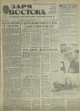 Zaria_Vostoka_1987_N193.pdf.jpg