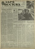 Zaria_Vostoka_1987_N195.pdf.jpg