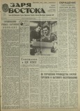 Zaria_Vostoka_1987_N197.pdf.jpg