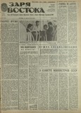 Zaria_Vostoka_1987_N198.pdf.jpg