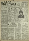 Zaria_Vostoka_1987_N200.pdf.jpg