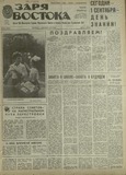 Zaria_Vostoka_1987_N201.pdf.jpg
