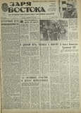 Zaria_Vostoka_1987_N202.pdf.jpg