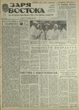 Zaria_Vostoka_1987_N203.pdf.jpg