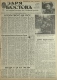 Zaria_Vostoka_1987_N204.pdf.jpg