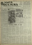 Zaria_Vostoka_1987_N206.pdf.jpg