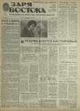 Zaria_Vostoka_1987_N207.pdf.jpg