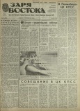 Zaria_Vostoka_1987_N210.pdf.jpg