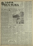 Zaria_Vostoka_1987_N208.pdf.jpg