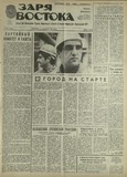 Zaria_Vostoka_1987_N209.pdf.jpg