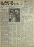 Zaria_Vostoka_1987_N213.pdf.jpg