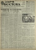 Zaria_Vostoka_1987_N212.pdf.jpg