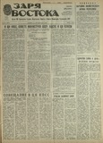 Zaria_Vostoka_1987_N214.pdf.jpg