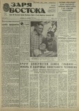 Zaria_Vostoka_1987_N215.pdf.jpg