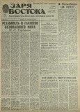 Zaria_Vostoka_1987_N216.pdf.jpg