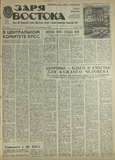 Zaria_Vostoka_1987_N217.pdf.jpg