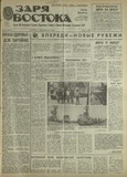 Zaria_Vostoka_1987_N218.pdf.jpg
