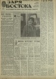 Zaria_Vostoka_1987_N220.pdf.jpg