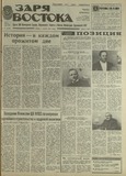 Zaria_Vostoka_1989_N51.pdf.jpg
