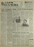 Zaria_Vostoka_1989_N53.pdf.jpg