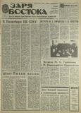 Zaria_Vostoka_1989_N54.pdf.jpg