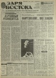 Zaria_Vostoka_1989_N55.pdf.jpg