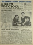 Zaria_Vostoka_1989_N56.pdf.jpg