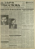 Zaria_Vostoka_1989_N57.pdf.jpg