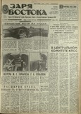 Zaria_Vostoka_1989_N61.pdf.jpg