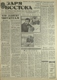 Zaria_Vostoka_1989_N58.pdf.jpg