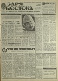 Zaria_Vostoka_1989_N59.pdf.jpg