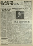 Zaria_Vostoka_1989_N60.pdf.jpg