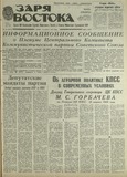 Zaria_Vostoka_1989_N62.pdf.jpg