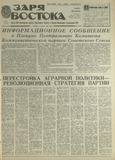 Zaria_Vostoka_1989_N63.pdf.jpg