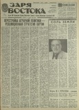 Zaria_Vostoka_1989_N64.pdf.jpg
