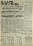 Zaria_Vostoka_1989_N66.pdf.jpg