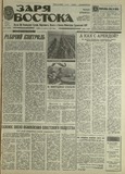 Zaria_Vostoka_1989_N67.pdf.jpg