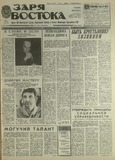 Zaria_Vostoka_1989_N68.pdf.jpg