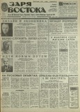 Zaria_Vostoka_1989_N69.pdf.jpg