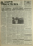 Zaria_Vostoka_1989_N70.pdf.jpg