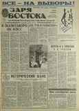 Zaria_Vostoka_1989_N71.pdf.jpg