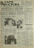 Zaria_Vostoka_1989_N72.pdf.jpg