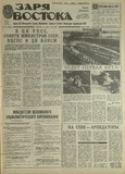 Zaria_Vostoka_1989_N73.pdf.jpg