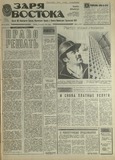 Zaria_Vostoka_1989_N74.pdf.jpg