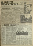 Zaria_Vostoka_1989_N78.pdf.jpg