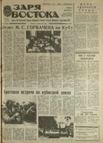 Zaria_Vostoka_1989_N79.pdf.jpg